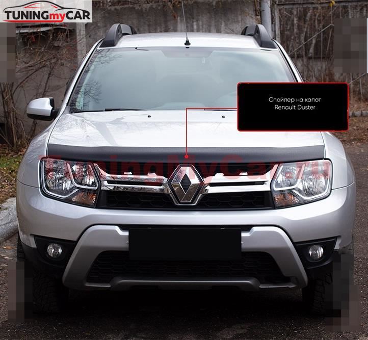 Спойлер на капот СО СКОТЧЕМ Renault Duster 2010-2020 