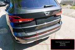 Накладка на задний бампер Jetta VS7 2019-н.в