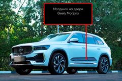 Молдинги на двери ПОД ПОКРАСКУ для Geely Monjaro 2022-