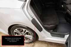 Накладки на внутренние части задних арок со скотчем 3М для Kia Optima 2018-2019